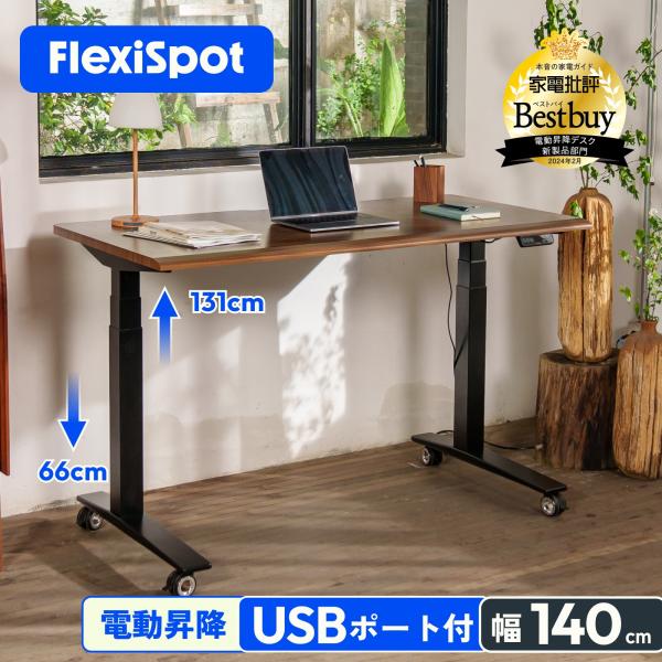 昇降デスク 140 電動 FlexiSpot E7H 昇降式デスク デスク 幅140cm 昇降 机 ...