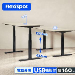 昇降式デスク 電動 FlexiSpot E8 パソコンデスク 160 昇降デスク デスクセット オフィスデスク 机 高さ調整 デスク 幅160 昇降テーブル 昇降式テーブル pcデスク