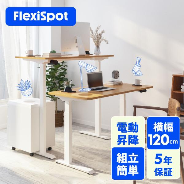 パソコンデスク 120cm 昇降デスク 電動 FlexiSpot E9 120 コンパクトデスク 学...