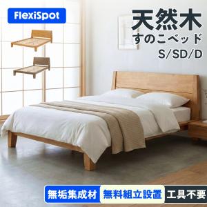 ウッドスプリング付ベッドフレーム センベラ Sembella セミダブル