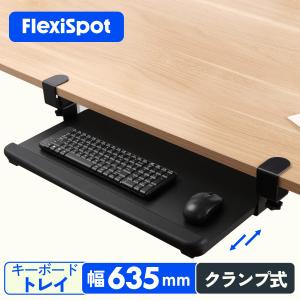 FLEXISPOT フレキシスポット スライド式 キーボードトレイ キーボードスライダー キーボード台 キーボードテーブル フルキーボード 滑り可能 幅635mm KT2B｜FlexiSpotヤフー店