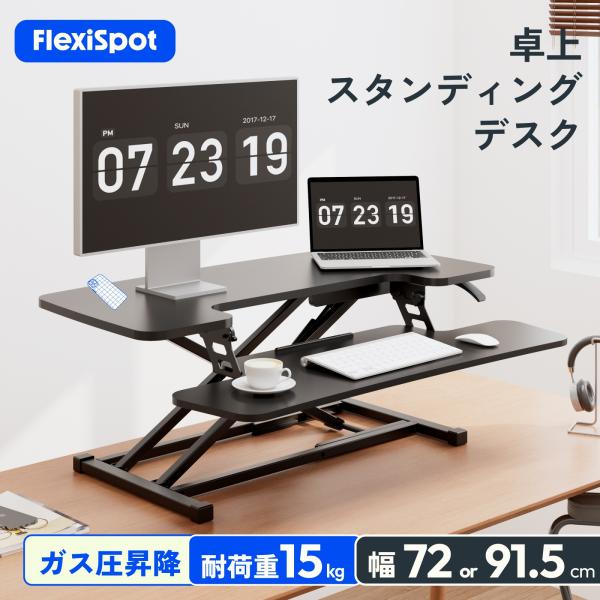 スタンディングデスク 卓上 昇降 FlexiSpot M27 昇降デスク 高さ調整可能 ガス圧昇降 ...