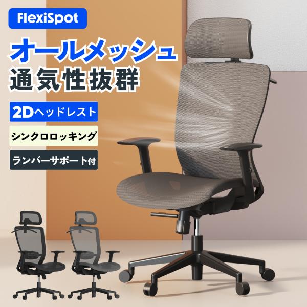 オフィスチェア デスクチェア 椅子 ワークチェア FlexiSpot OC3 フォーム 高通気性 リ...