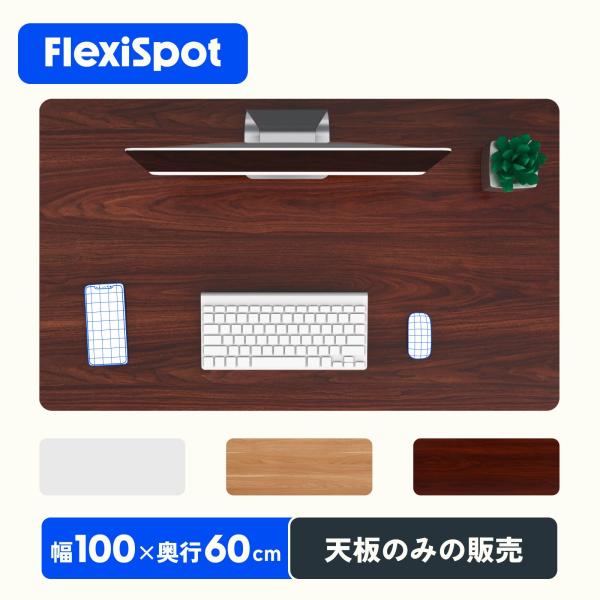 天板 スタンディングデスク用 パソコンデスク用 Flexispot テーブル DIY天板 木目 幅1...