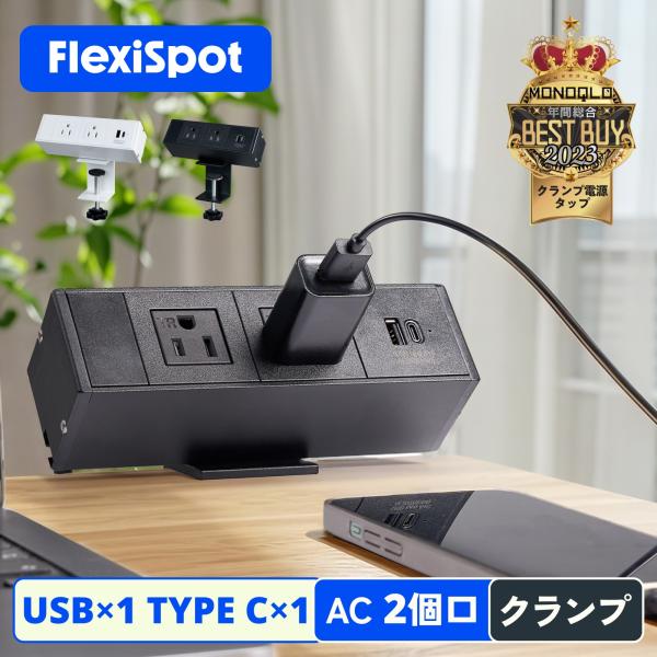 電源タップ USB クランプ FlexiSpot ps022 一括集中スイッチ 4個口 2m TYP...