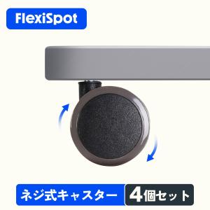 FLEXISPOT スタンディングデスク用キャスター　オフィスチェアキャスター4個セット取替えキャスター W1   M8×14mm｜FlexiSpotヤフー店