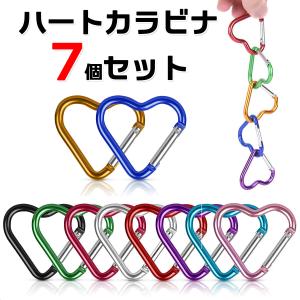 カラビナ ハート型 可愛い キーホルダー フック アルミ 多機能カラビナ カラビナフック スプリングフック 7個セット ポイント消化