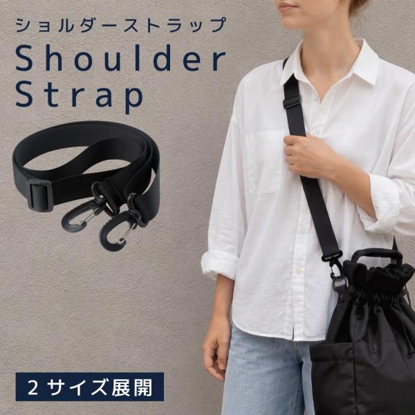 LOE ショルダーストラップ 単品 ブラック 肩や首の負担を軽減 付け替え用 交換用 斜めがけ メン...
