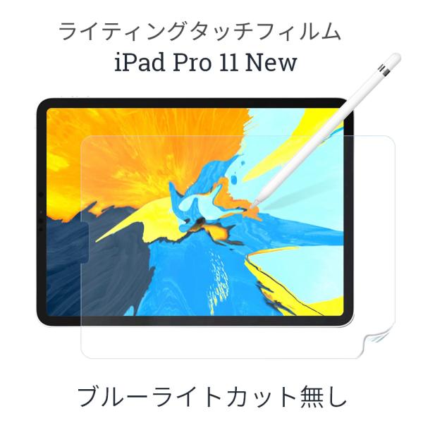iPad Pro 11 / iPad Air 4 共通 保護フィルム ライティングタッチフィルム (...