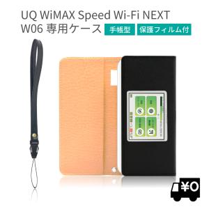 UQ Speed Wi-Fi NEXT W06 ケース ( クレードル 対応 ) PUレザー｜LOE Yahoo!店