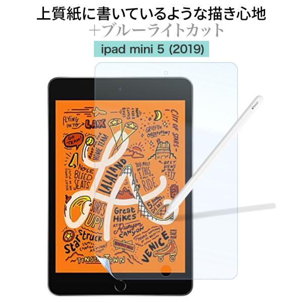 iPad mini 5 保護フィルム ブルーライト カット 対応 ライティングタッチフィルム （ブル...