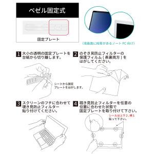 汎用 装着具 ノートパソコン 覗見防止フィルム...の詳細画像4