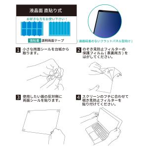 汎用 装着具 ノートパソコン 覗見防止フィルム...の詳細画像5
