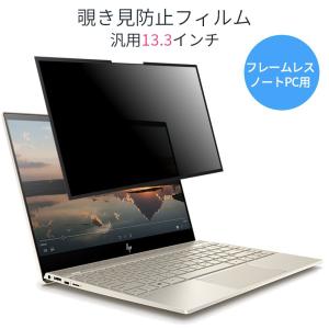 粘着式 覗見防止フィルム PC 13.3インチ ノートPC 保護 フィルム 覗き見防止 ブルーライトカット プライバシー フィルター｜loe