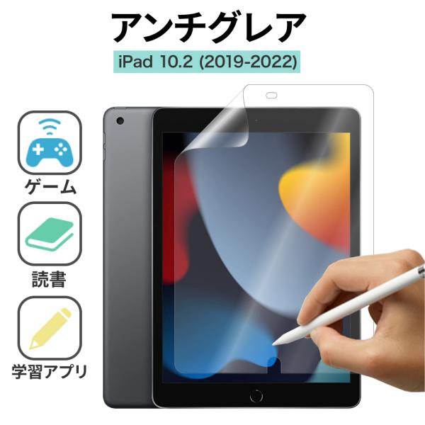 LOE(ロエ) iPad 10.2 (2021) ゲーム/学習アプリ向け アンチグレア 保護フィルム...