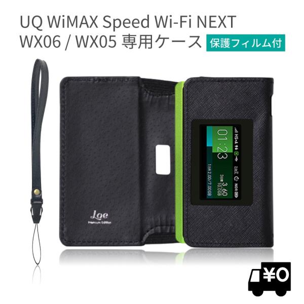 UQ WX06 Speed Wi-Fi NEXT クレードル 対応 モバイルルーター ケース 保護フ...