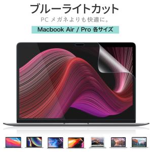 MacBook Air 2020 ブルーライトカット 保護フィルム アンチグレア