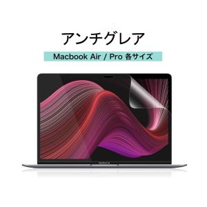アンチグレア MacBook Air Pro 保護フィルム 反射防止 ギラついたり文字がにじんだりしない スーパーAGフィルム 13インチ 14インチ 15インチ 16インチ M1 M2｜LOE Yahoo!店