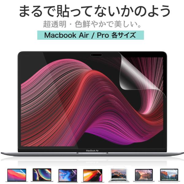 LOE MacBook Air / MacBook Pro 保護フィルム まるで貼ってないかのように...