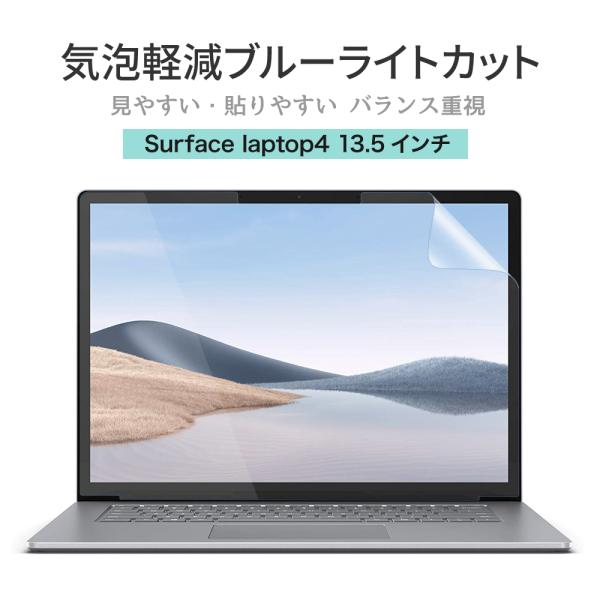 LOE(ロエ) 抗菌 ブルーライトカット Surface laptop4 13.5インチ (Lapt...