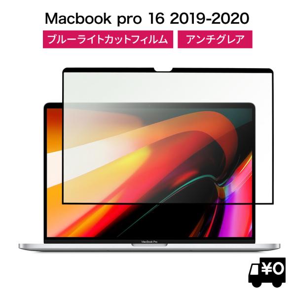 MacBook Pro 16 ブルーライトカット 保護フィルム 枠粘着式 繰り返し 脱着可能 (マッ...