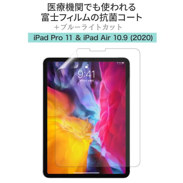 LOE iPad Pro 11 / iPad Air4 2020 抗菌 保護フィルム ブルーライトカ...