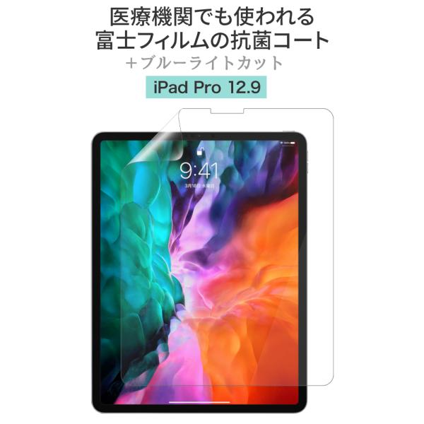 LOE iPad Pro 12.9 2020 抗菌 保護フィルム ブルーライトカット FaceID ...