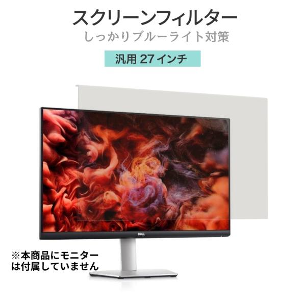 LOE 汎用 27インチ ブルーライトカット フィルター 液晶 モニター スクリーン アクリル 保護...