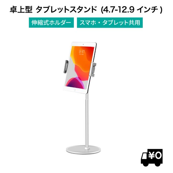 LOE スマホ ・ タブレット アームスタンド (Type-H 卓上型・伸縮式)