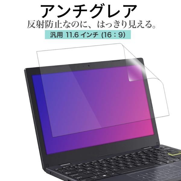 11.6インチ 16：9 汎用 ノートパソコン 保護フィルム 反射防止 ギラついたり文字がにじんだり...