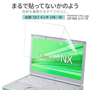 Panasonic Let's note CF-NX4 CF-SX4 汎用 ノートパソコン 保護フィルム まるで貼ってないかのように美しい 超透明 極低反射 SARフィルム