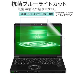 Panasonic Let's note CF-SV1 CF-SV9 汎用 ノートパソコン ブルーライトカット 保護フィルム 反射防止 見やすい 貼りやすい オールラウンド型 フィルム 日本製