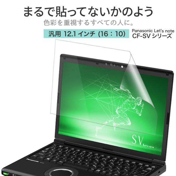 Panasonic Let&apos;s note CF-SV1 CF-SV9 汎用 ノートパソコン 保護フィ...