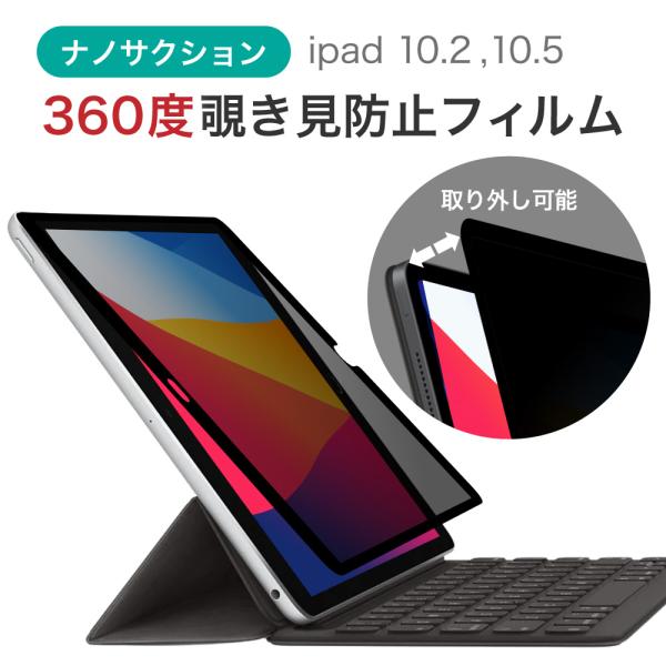 LOE 360度 マグネット式 覗き見防止フィルター iPad 10.2インチ (第7/8世代) /...