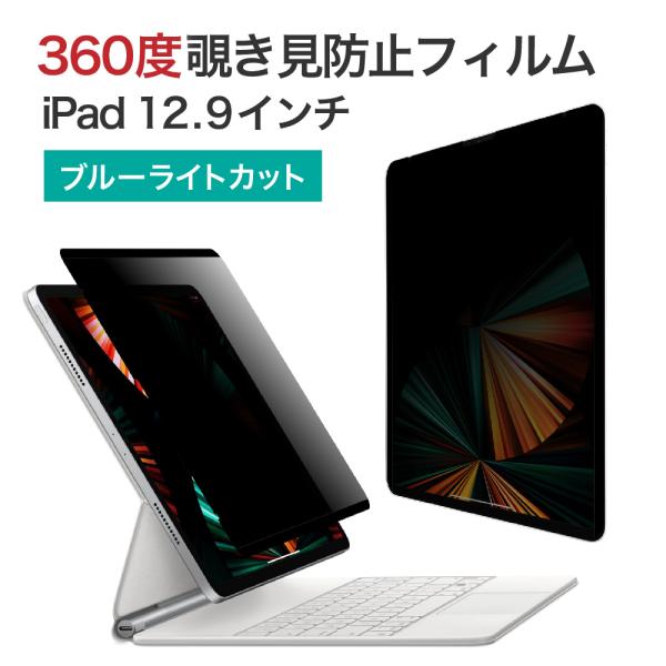 LOE(ロエ) 360度 マグネット式 覗き見防止フィルム iPad Pro 12.9 (2022 ...