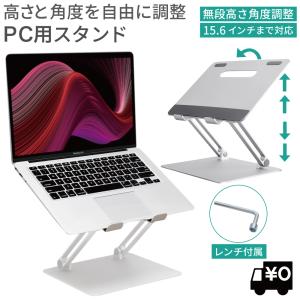 ノートパソコンスタンド 高さ 角度 可変 pcスタンド