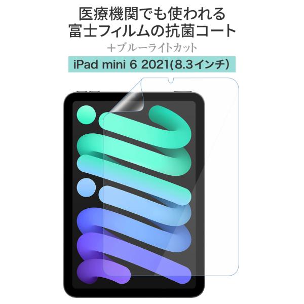 LOE iPad mini6 第6世代 (2021) 抗菌 ブルーライトカット 保護 フィルム ハー...