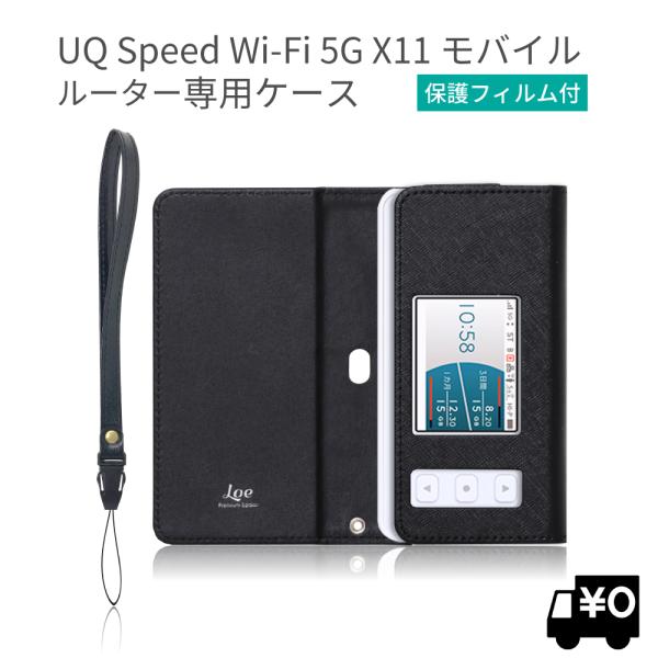 LOE au/UQ Speed Wi-Fi 5G X11 X12 専用 モバイルルーター ケース