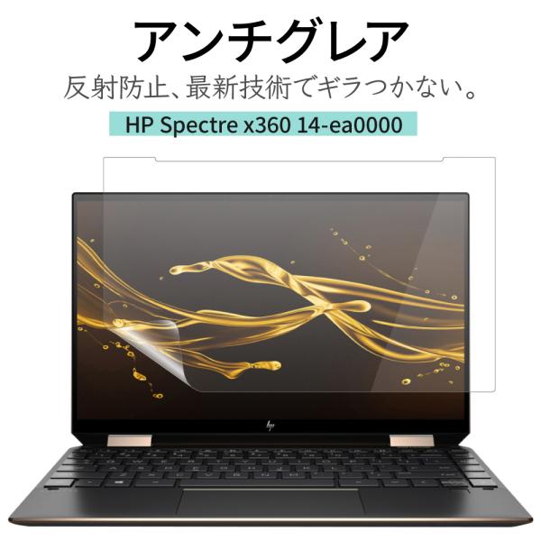 HP Spectre x360 14 ea0000 保護フィルム 反射防止 ギラついたり文字がにじん...