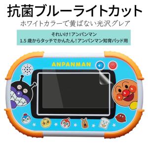 アンパンマン 知育パット 保護フィルム ブルーライトカット