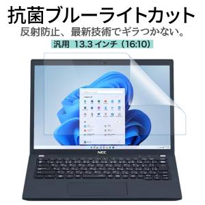 13.3インチ 16：10 汎用 ノートパソコン ブルーライトカット 保護フィルム 反射防止 見やすい 貼りやすい オールラウンド型 フィルム 100% 日本製