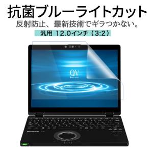 12インチ 3：2 汎用 ノートパソコン ブルーライトカット 保護フィルム 反射防止 見やすい 貼りやすい オールラウンド型 フィルム 100% 日本製