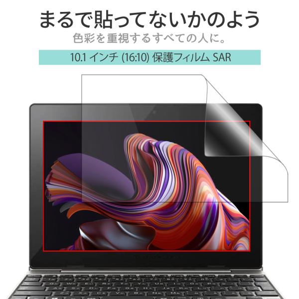 10.1インチ 16：10 汎用 ノートパソコン 保護フィルム まるで貼ってないかのように美しい 超...