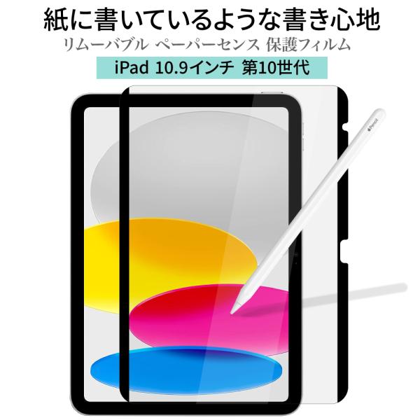 LOE(ロエ) PaperSense iPad 第10世代 (2022) 紙に書いているようなフリク...