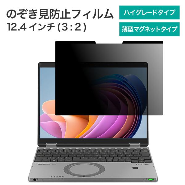 LOE(ロエ) 覗き見防止フィルム パナソニック レッツノート SR/QR 12.4型 プライバシー...