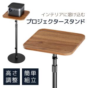 LOE プロジェクタースタンド 木製