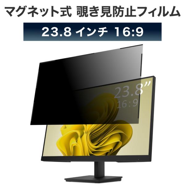 LOE(ロエ) 23.8インチ 16:9 マグネット式 覗き見防止フィルター ブルーライトカット ア...
