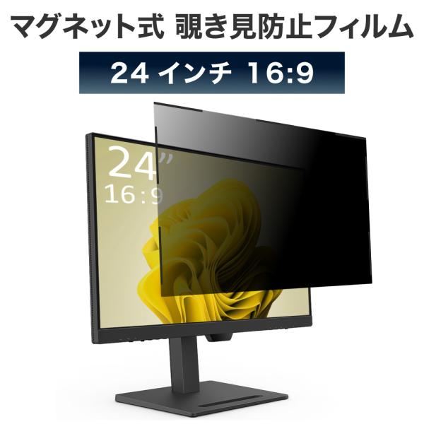 LOE(ロエ) 24インチ 16:9 マグネット式 覗き見防止フィルター ブルーライトカット アンチ...