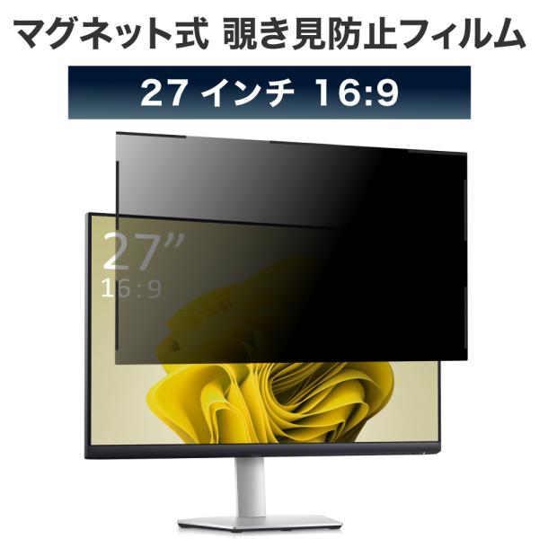 LOE(ロエ) 27インチ 16:9 マグネット式 覗き見防止フィルター ブルーライトカット アンチ...