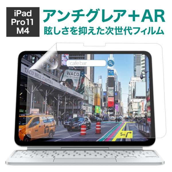 LOE(ロエ) iPad Pro 11インチ (M4, 2024) 用 AGARフィルム アンチグレ...